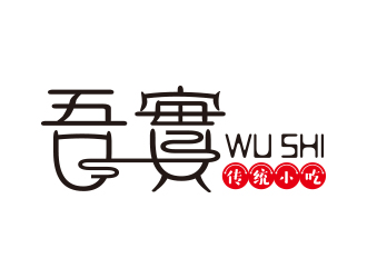 向正军的吾实食品小吃logologo设计