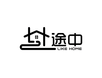 王涛的途中 like home民宿品牌logo设计logo设计