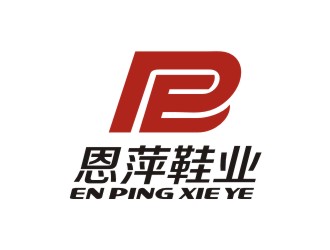 李泉辉的恩萍鞋业【重新调整设计需求】logo设计