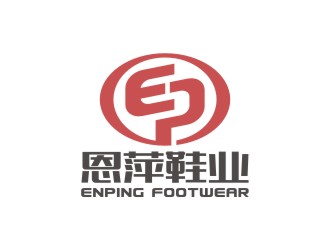 曾翼的恩萍鞋业【重新调整设计需求】logo设计