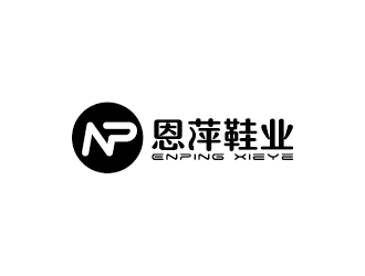 王涛的恩萍鞋业【重新调整设计需求】logo设计