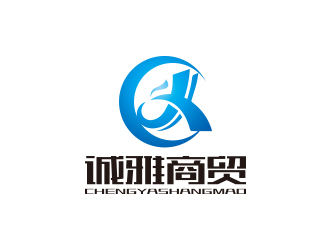 孙金泽的诚雅商贸有限公司logo设计
