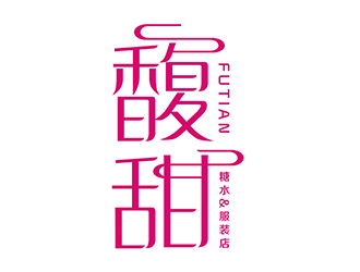 潘乐的馥甜店铺logo商标设计logo设计