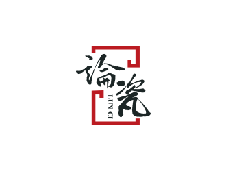 陈川的论瓷陶瓷行业商标设计logo设计