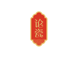 孙金泽的论瓷陶瓷行业商标设计logo设计