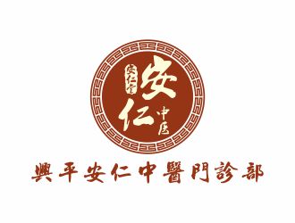 安仁中医馆logo设计