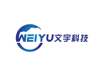 刘小勇的深圳市文宇科技有限公司logo设计