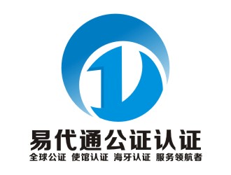 李泉辉的易代通公证认证logo设计