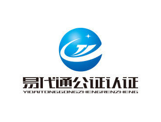 孙金泽的易代通公证认证logo设计
