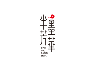 冯国辉的半墨芳华艺术画廊标志设计logo设计
