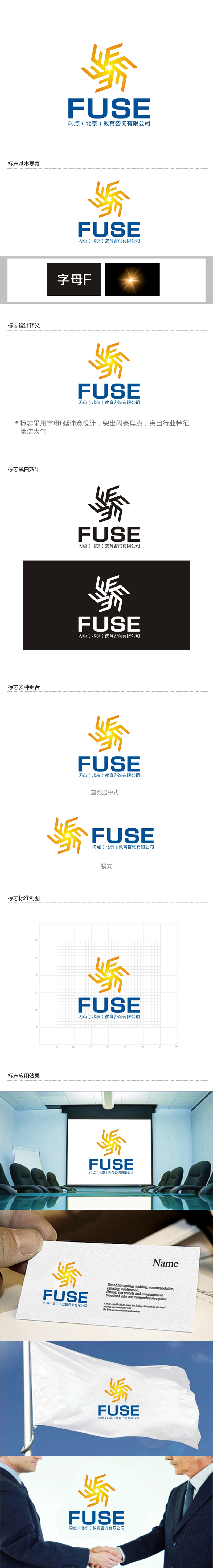 李泉辉的闪点（北京）教育咨询有限公司 FUSE Educationlogo设计