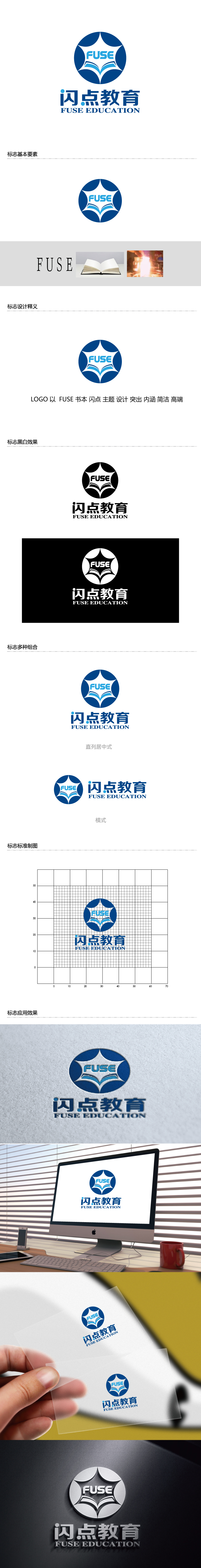 张俊的闪点（北京）教育咨询有限公司 FUSE Educationlogo设计
