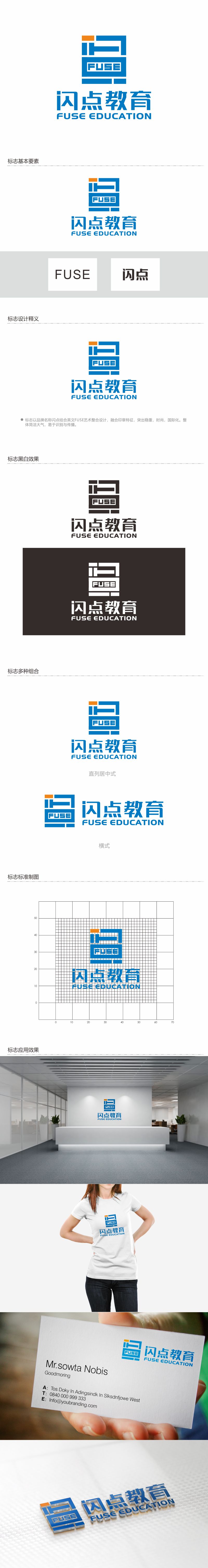 何嘉健的闪点（北京）教育咨询有限公司 FUSE Educationlogo设计