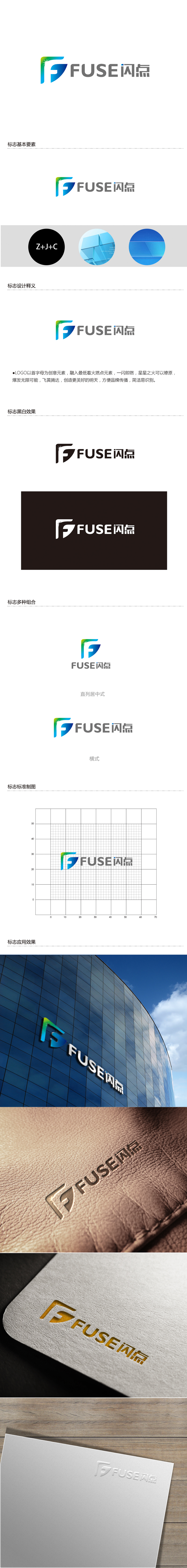 黄安悦的闪点（北京）教育咨询有限公司 FUSE Educationlogo设计