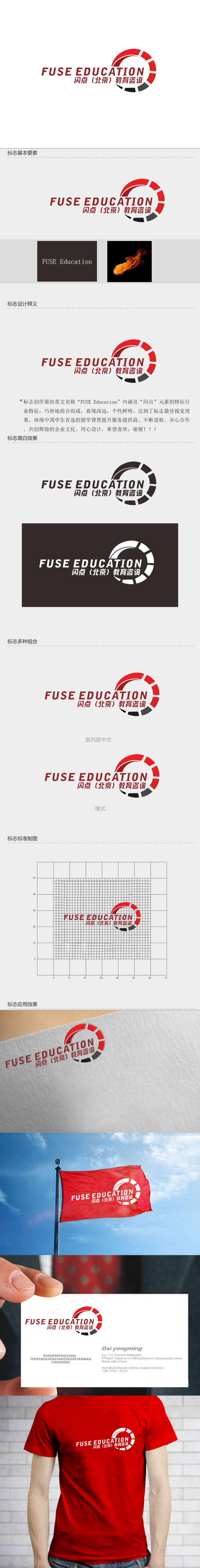 李正东的闪点（北京）教育咨询有限公司 FUSE Educationlogo设计