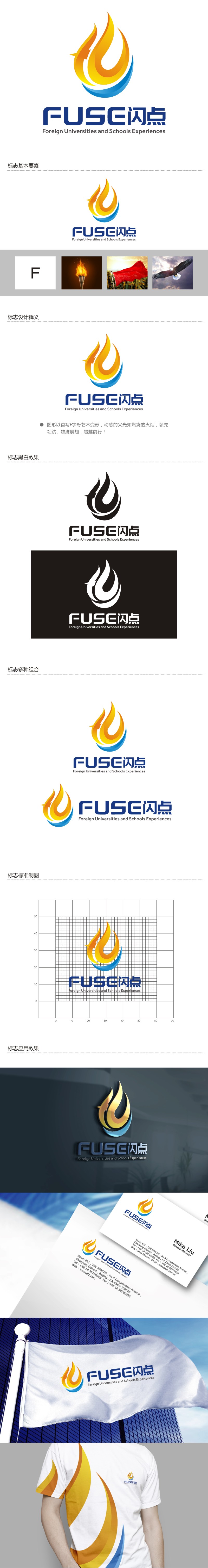 谭家强的闪点（北京）教育咨询有限公司 FUSE Educationlogo设计