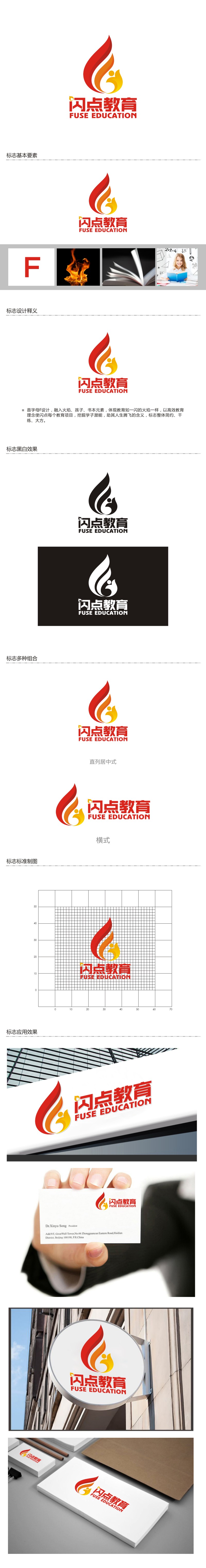 曾翼的闪点（北京）教育咨询有限公司 FUSE Educationlogo设计