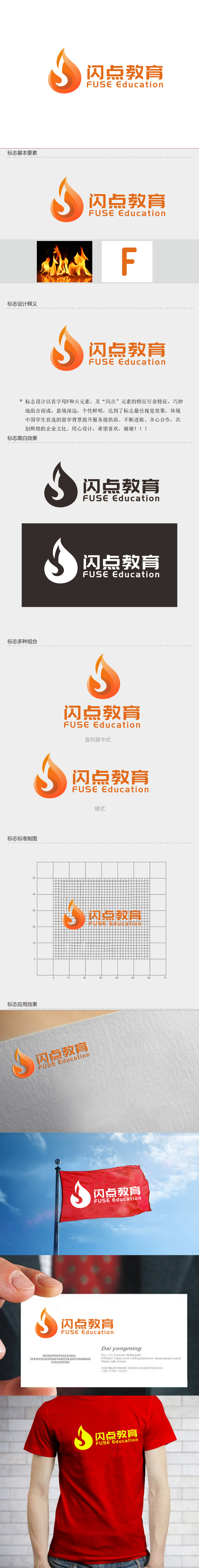 李正东的闪点（北京）教育咨询有限公司 FUSE Educationlogo设计