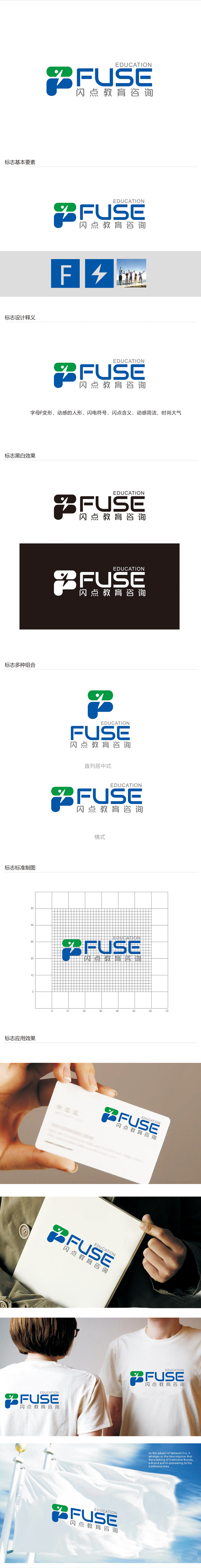 赵鹏的闪点（北京）教育咨询有限公司 FUSE Educationlogo设计