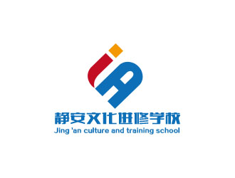 朱红娟的上海市静安文化进修学校logo设计