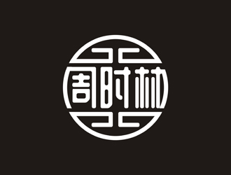 谭家强的周时林logo设计