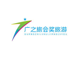 孙金泽的广之旅会奖旅游logo设计