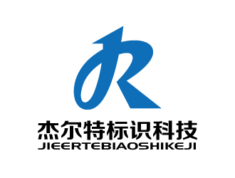 张俊的厦门杰尔特标识科技有限公司logo设计
