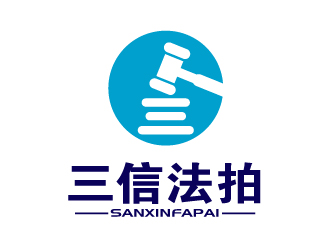 张俊的三信法拍网络司法拍卖logo设计logo设计