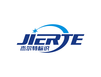 孙永炼的logo设计