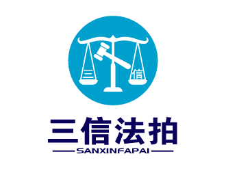 张俊的三信法拍网络司法拍卖logo设计logo设计