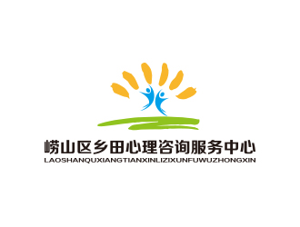 孙金泽的崂山区乡田心理咨询服务中心logo设计