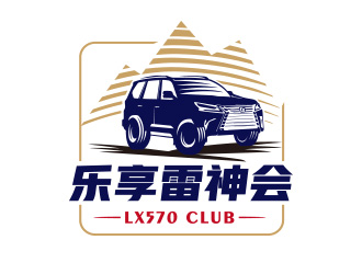 向正军的LX570 车友会  乐享雷神会logo设计