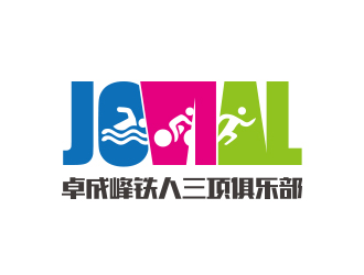 勇炎的成都卓成峰铁人三项俱乐部（英文名称Jovial）logo设计
