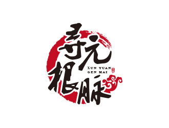 朱红娟的寻元根脉字体标志设计logo设计