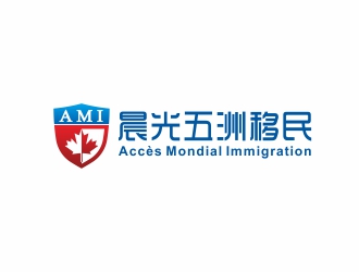 加拿大晨光五洲移民顾问公司      法文为： Accès Mondial Immigration logo设计