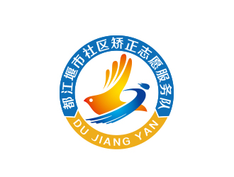 都江堰市社区矫正志愿服务队logo设计