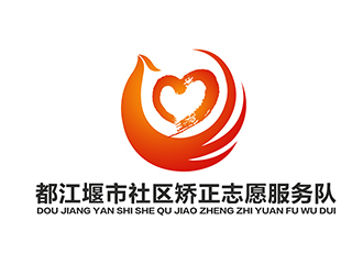 潘乐的都江堰市社区矫正志愿服务队logo设计
