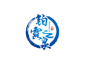 王涛的铂露泉天然矿泉水商标设计logo设计