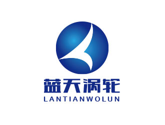 朱红娟的蓝天涡轮logo设计