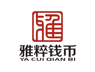 李泉辉的雅粹钱币文玩艺术品logo设计