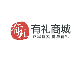 彭波的有礼商城中文字体设计logo设计