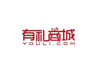 王涛的有礼商城中文字体设计logo设计