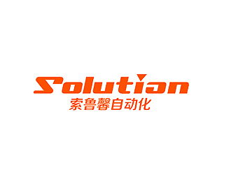秦晓东的上海索鲁馨自动化有限公司logo设计