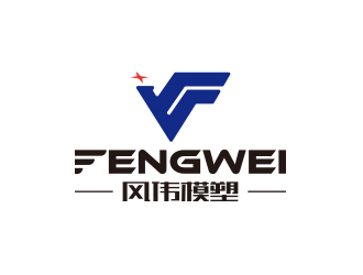 孙金泽的宁海风伟模塑有限公司logo设计