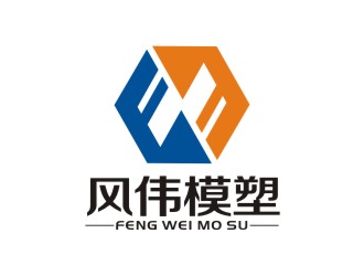 李泉辉的宁海风伟模塑有限公司logo设计