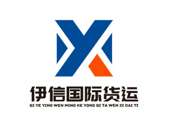 钟炬的深圳市伊信国际货运代理有限公司logo设计