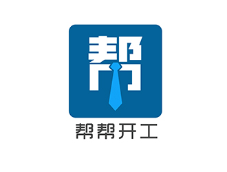 潘乐的帮帮开工(深圳)科技有限公司logo设计
