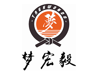 郑锦尚的梦宏毅少儿跆拳道logo设计