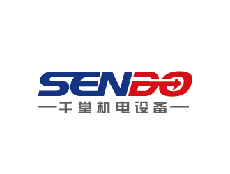 陈晓滨的SENDO/东莞市千堂机电设备有限公司logo设计