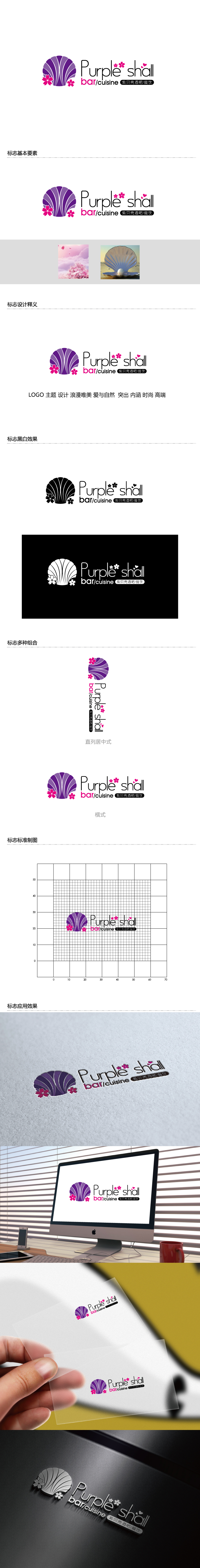 张俊的紫贝壳酒吧/餐饮Purple shall bar/cuisinelogo设计
